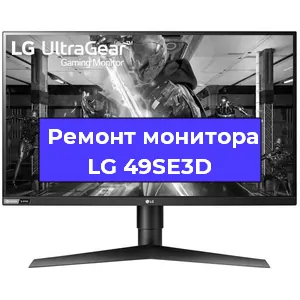 Замена разъема HDMI на мониторе LG 49SE3D в Ростове-на-Дону